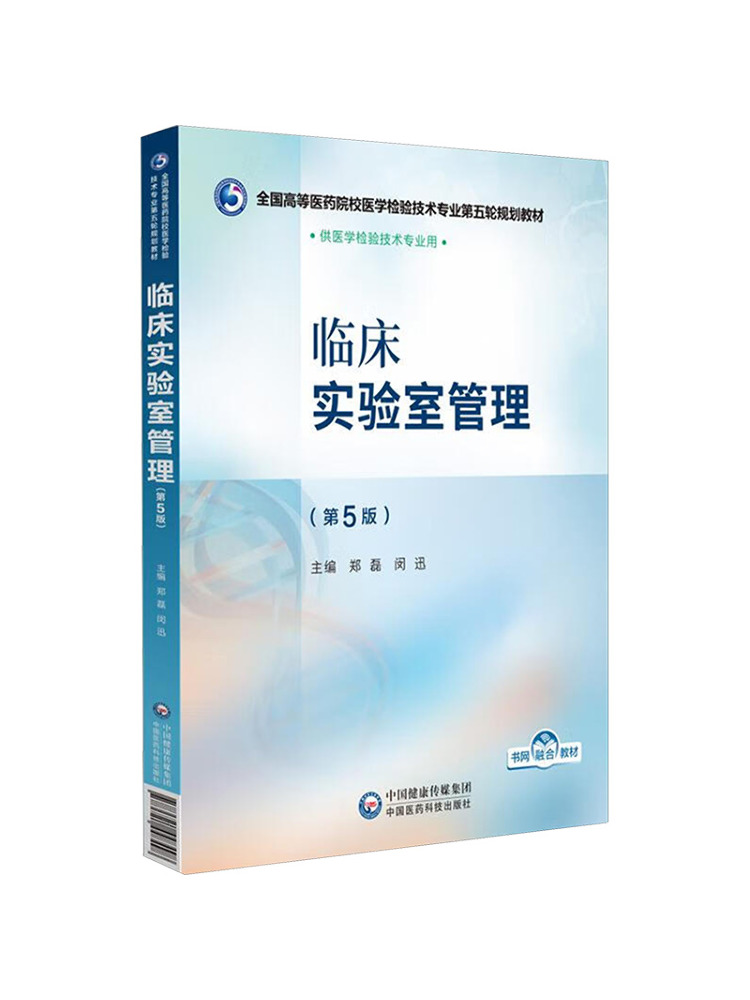 Medical Lab Management - Book-Winshare Clinical Laboratory Management 5th Edition