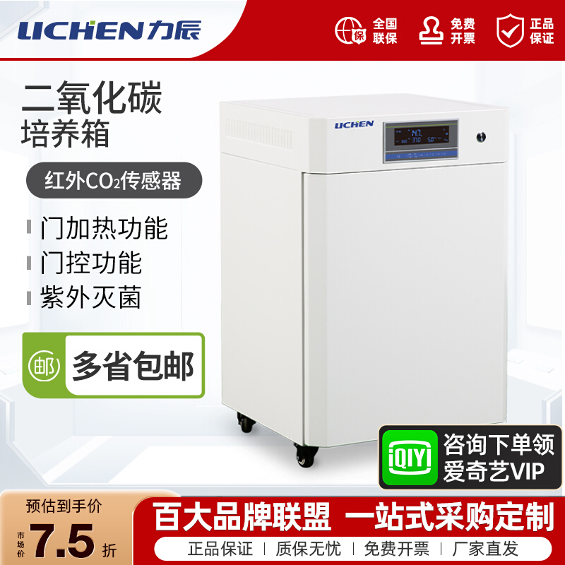 CO2 Carbon Dioxide Incubator L - огляд і ціна Incubator Co2 Lab
